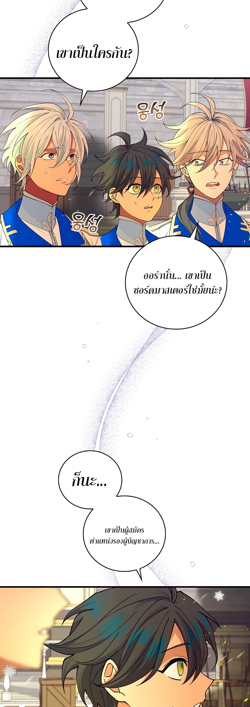 Knight of the Frozen Flower 37 30